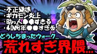 【ドラクエウォーク】どうしちまったんだドラクエウォーク・・・!荒れすぎ界隈について。