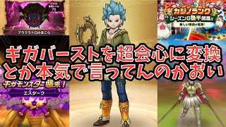 【ドラクエウォーク】勇者のつるぎ 超会心変換とか正気ですか？【ドラゴンクエストウォーク】