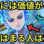 【はてんの月輪】ぶっ壊れ武器とウォーク界隈をざわつかせているこの武器にジェム投入する人は、自分が当てはまっていないか今一度確認を【ドラクエウォーク】