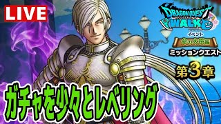 【ドラクエウォーク】配布とマイレでガチャとか【雑談】