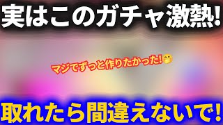 【ドラクエウォーク】このガチャ、超重要!!取れたら絶対に間違えないで!!