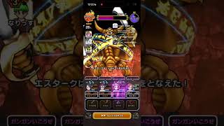 ギガモンエスターク　完全攻略フル　#ドラクエウォーク　#ギガモン　#エスターク