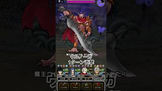 【ドラクエウォーク】ウルノーガ1ターン直撃攻略