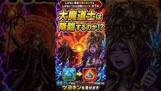 【しが1】初見からワンパン攻略まで！しがない1から攻略シリーズ 第1弾【リーズレット】 #dqウォーク #ドラクエ #ドラクエウォーク #ゲーム実況