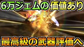 【ドラクエウォーク】ドラクエ11コラボ装備ガチャで確保しておくべき武器!6万ジェム案件はこれです!