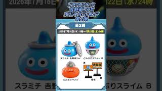 【ドラクエ】『ドラクエウォーク吉野家コラボ第2弾』開封します。＃ドラクエウォーク吉野家コラボ