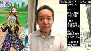 【ドラクエウォーク】ギガモン・ラプソーン　ギガバーストで表彰台　2026年07月07日（火）