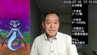 【ドラクエウォーク】幻メガモン・水の精霊攻略　2026年07月16日（木）