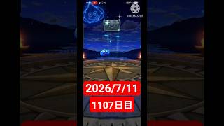 【ドラクエウォーク】永遠のビギナー男のデイリーガチャ2026/7/11【1107日目】#ドラクエウォーク#ドラクエウォークガチャ#ガチャ動画#おすすめに乗りたい