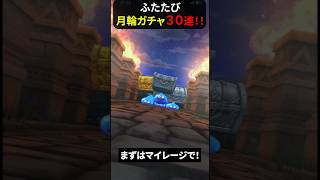 【ドラゴンクエストウォーク】懲りずにはてんの月輪などガチャ！３０連！有償ジェムも！【ドラクウォーク】2026年7月15日
