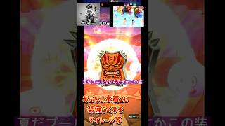 ドラクエウォーク あぶない水着26装備ふくびきを引いてまうす#DQW #ドラゴンクエストウォーク#ドラクエウォーク#ガチャ