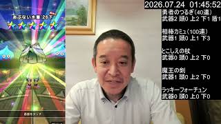 【ドラクエウォーク】ラッキーフォーチュンガチャ30連、ドラぽか導きの書 中級3回目クリア目指す　2026年07月23日（木）