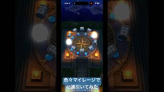 【ドラクエウォーク】マイレージで色々40連引いてみた#ドラクエウォークガチャ