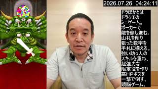 【ドラクエウォーク】ドラぽか導きの書 中級5回目クリア目指す 2026年07月26日(日)