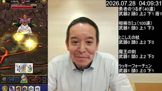 【ドラクエウォーク】ドラぽか導きの書 中級5回目クリア目指す　2026年07月28日（火）