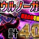 【ドラクエウォーク】どんどん出していくぞー!!天才魔法使いベロニカ装備他計50連で無課金勇者はとこしえの杖を獲得してメラガイアーを撃つことができるのか!?
