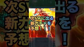 【ドラクエウォーク】6周年SW第21弾 次のスマートウォークでどんな武器が出そうか語ります【ドラゴンクエストウォーク】
