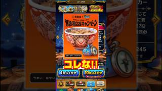 【ドラクエウォーク】【吉野家コラボで盛り上がる今、6月ガチャをまとめてみた結果…①】#shorts #ドラクエウォーク #ガチャ #吉野家コラボ