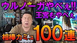 ドラクエウォーク721【明日のウルノーガがヤバそうなのでカミュ100連ガチャでパワーアップ?】