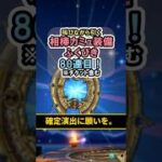 【ドラクエウォーク/ガチャ】相棒カミュ装備ふくびき80連目…確定演出に願いを。【DQWalk/はてんの月輪】#shorts #ドラクエウォーク #8