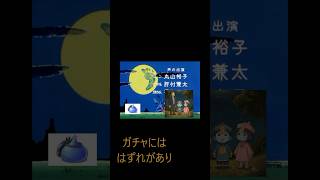 ドラクエウォーク マイレージとか配布でとこしえやら月輪引きました#DQW #ドラゴンクエストウォーク#ドラクエウォーク#ガチャ