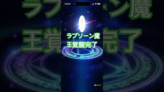 【DQW】暗黒の巨神ラプソーン魔王覚醒完了