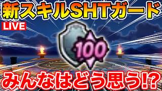 【ドラクエウォーク】みんなはスーパーハイテンションガードどう思う!?【DQW】