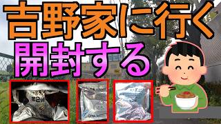 【ドラクエウォーク】開封の儀 吉野家に行く【ガチャ】【初心者】【攻略】【DQW】アップ用吉野家01