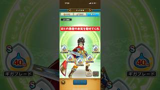 ロトの勇者の本気を魅せてくれ 馬車ロトの勇者でりゅうおうLv99攻略 【ドラクエウォーク】 魔王の地図 ギガブレード