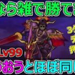 【ドラクエウォーク】やっと地図見つけました。ブレアLv99雑で勝てました！