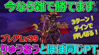 【ドラクエウォーク】やっと地図見つけました。ブレアLv99雑で勝てました！