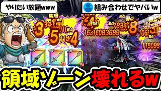 【ドラクエウォーク】ゾーン判定が壊れて、やりたい放題の強すぎるPTが誕生してしまうｗｗこれが１番の強化ポイントか・・！