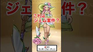 【ドラクエウォーク】あぶない水着「ラッキーフォーチュン」解説！無・微課金はジェム温存？復刻Wピックアップが激熱！