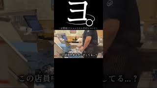 【不正】ヨ。吉野家ドラクエコラボの不正について#吉野家 #店員 #ドラクエウォーク #迷惑 #dqn #shorts #拡散希望