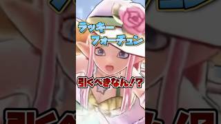 【ドラクエウォーク】ラッキーフォーチュンは引くべき？刺さる場所は明確だけど無課金はジェム温存推奨！刺さる人の特徴を徹底解説🍆#ドラクエウォーク  #ゲーム実況 #ラッキーフォーチュン #shorts