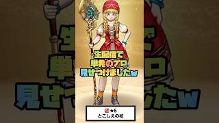 #shorts  とんでもないことが起きましたww【ドラクエウォーク】