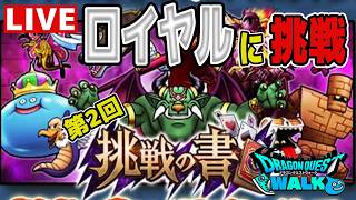 【ドラクエウォーク】勉強したのでやってみます【雑談】