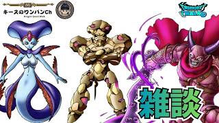 【ドラクエウォーク】ちょっとだけライブ配信