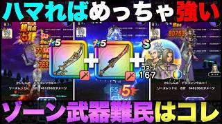 【ドラクエウォーク】イレブン＆カミュこころを最大限に活かした攻略。