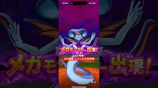 水の精霊 とこしえの杖攻略 【ドラクエウォーク】 まぼろしメガモン