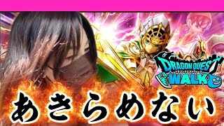 【ドラクエウォーク】勇者のつるぎガチャを諦めたくないマイレージで引く！