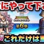 【ドラクエウォーク】これだけは重要です