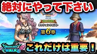 【ドラクエウォーク】これだけは重要です