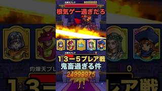 ドラぽか挑戦の書のブレア以降が鬼畜過ぎる件