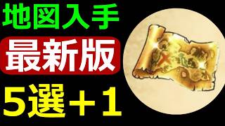 【ドラクエウォーク】大ピンチです助けてください!!【宝の地図】