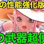 ラッキーフォーチュンは引くべき？驚愕の性能です。【ドラクエウォーク】【ドラゴンクエストウォーク】