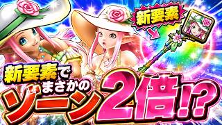 新要素の幸運でゾーンまさかの２倍！？新武器ラッキーフォーチュンの誘惑がやばい！！