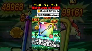 【ドラクエウォーク】新武器ラッキーフォーチュンが規格外すぎるwwとある職で使ってみたら凄い事になった・・・