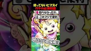 【ドラクエウォーク】即戦力で強くなれる、必須技!これ知らないと最強武器が平凡武器になります・・・