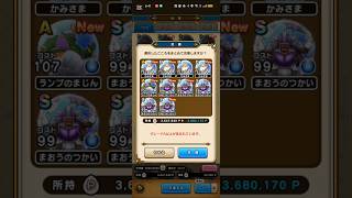 #ドラクエウォーク【メガモン・強敵】こころ交換 #無課金 #ドラクエ #ドラゴンクエストウォーク #ドラゴンクエスト #ゲーム